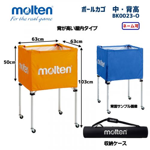 ボールカゴ 中・背高 BK0023-O