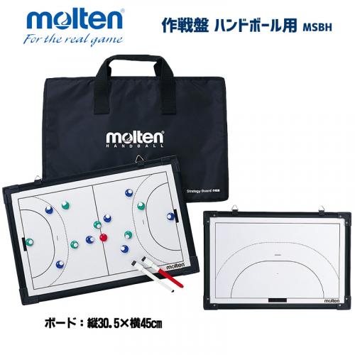 作戦盤 ハンドボール用 MSBH