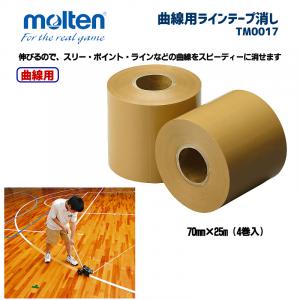 曲線用ラインテープ消し TM0017