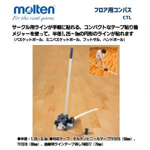 フロア用コンパス CTL