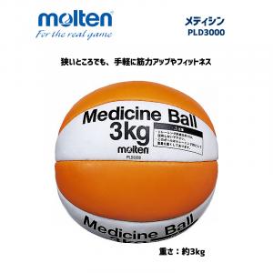 メディシン PLD3000