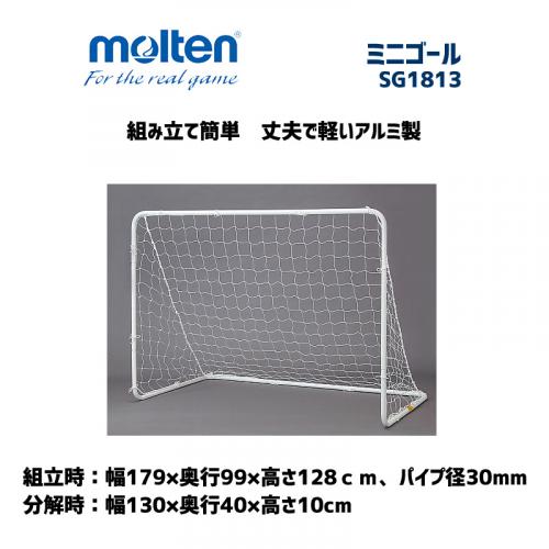 ミニゴール SG1813