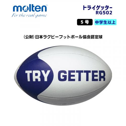 ラグビー トライゲッター RG502