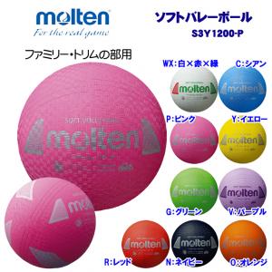 ソフトバレーボール S3Y1200-P
