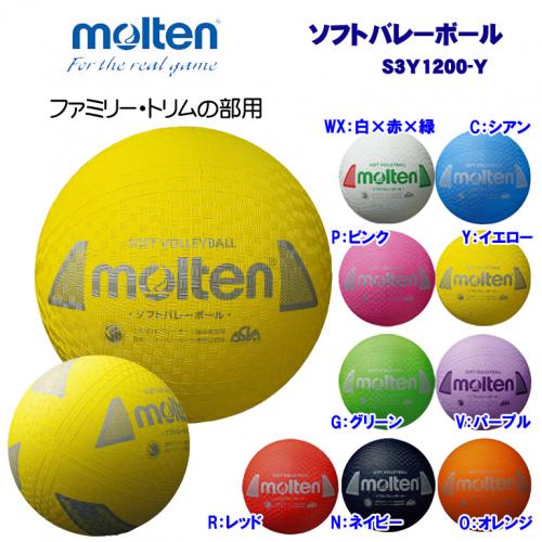 ソフトバレーボール S3Y1200-Y