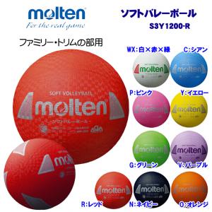 ソフトバレーボール S3Y1200-R