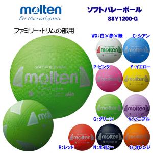 ソフトバレーボール S3Y1200-G