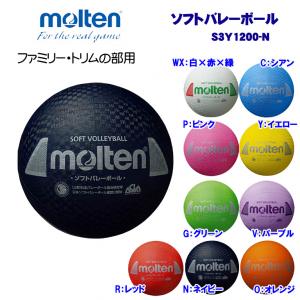 ソフトバレーボール S3Y1200-N