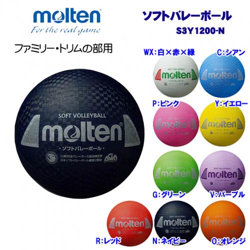 ソフトバレーボール S3Y1200-N