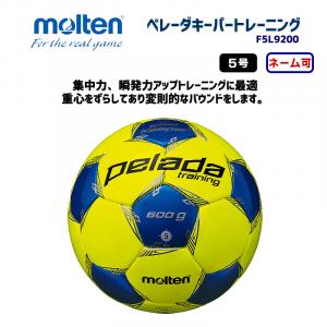 サッカーボール ペレーダキーパートレーニング F5L9200