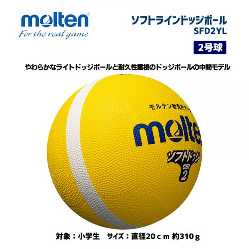 ソフトラインドッジボール SFD2YL