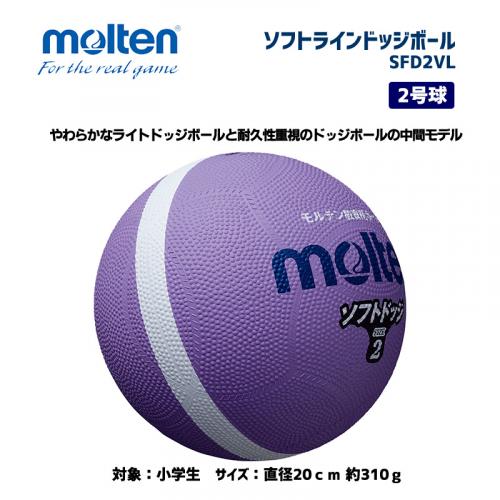 ソフトラインドッジボール SFD2VL