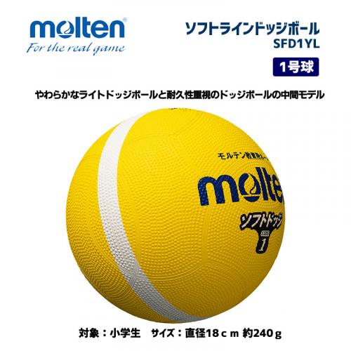 ソフトラインドッジボール SFD1YL