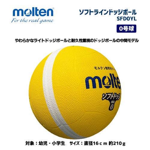 ソフトラインドッジボール SFD0YL
