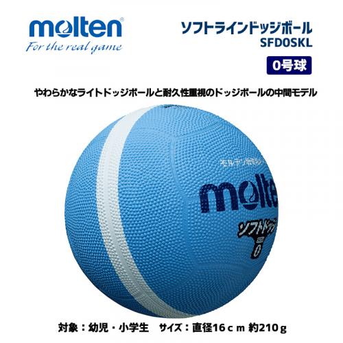 ソフトラインドッジボール SFD0SKL