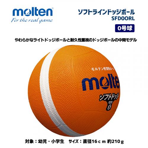 ソフトラインドッジボール SFD0ORL
