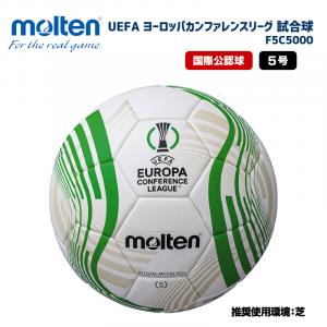 サッカーボール UEFA ヨーロッパカンファレンスリーグ 試合球 F5C5000