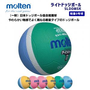 ライトドッジボール SLD0MSK
