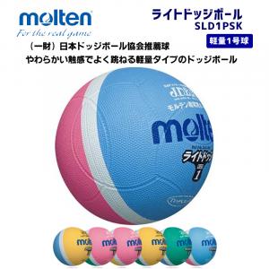 ライトドッジボール SLD1PSK