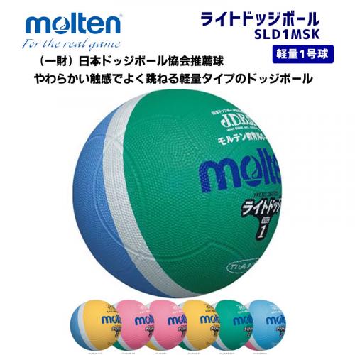 ライトドッジボール SLD1MSK