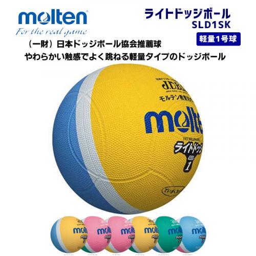 ライトドッジボール SLD1LSK