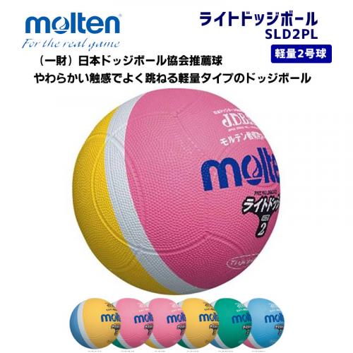 ライトドッジボール SLD2PL