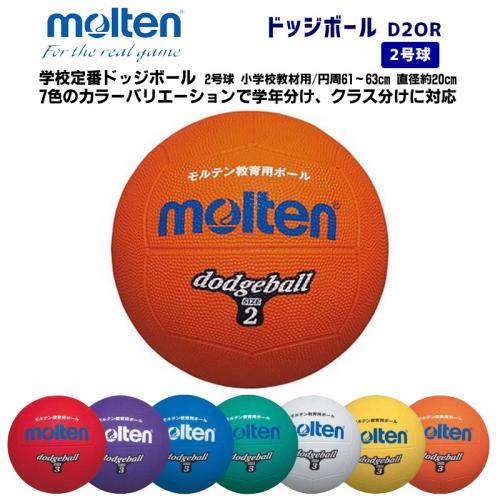 ドッジボール D2OR