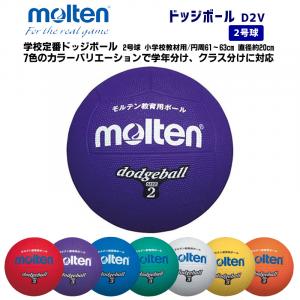 ドッジボール D2V