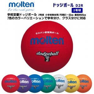 ドッジボール D2R