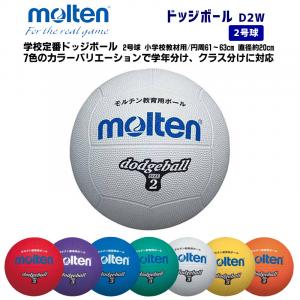 ドッジボール D2W