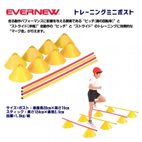 トレーニングミニポスト ETE106