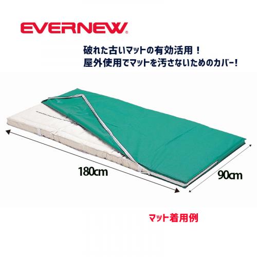 体操マット用屋外カバー90×180 EKM530