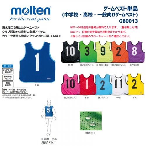 ゲームベスト(単品) GB0013