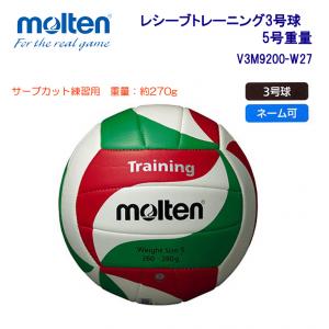 レシーブトレーニング3号球5号重量 V3M9200-W27