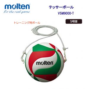 テッサーボール V5M9000-T