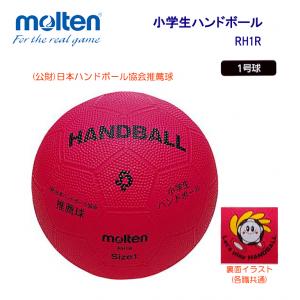 小学生ハンドボール RH1R