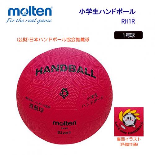 小学生ハンドボール RH1R