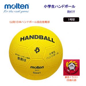 小学生ハンドボール RH1Y