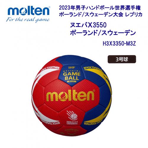 ハンドボール ヌエバX3550 ポーランド/スウェーデン H3X3350-M3Z