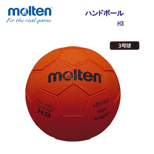 ハンドボール H3
