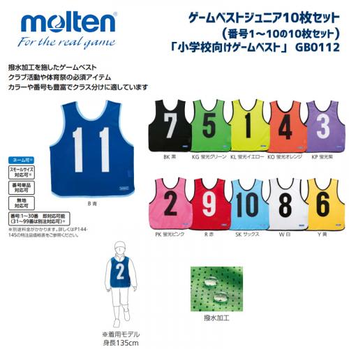 ゲームベストジュニア 10枚セット(番号1〜10) GB0112