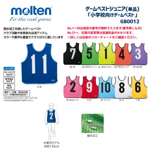 ゲームベストジュニア(単品) GB0012