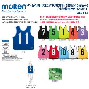 ゲームベストジュニア 10枚セット(無地) GB0112