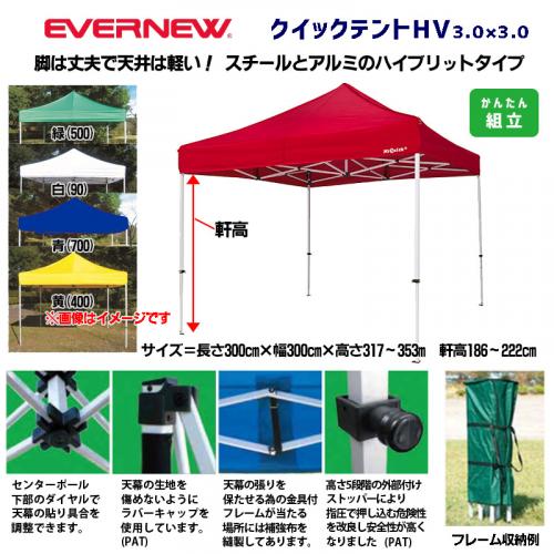 クイックテントHV3.0×3.0 EKA262