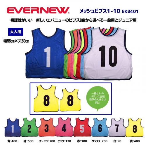 メッシュビブス1-10 EKB401