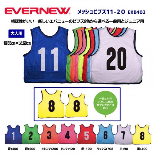 メッシュビブス11-20 EKB402