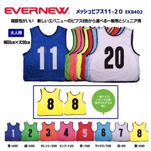 メッシュビブス11-20 EKB402