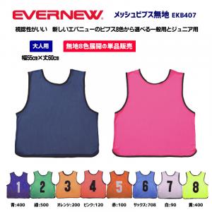 メッシュビブス無地 EKB407