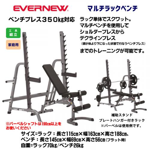 マルチラックベンチ ETB378