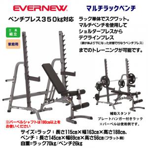 マルチラックベンチ ETB378